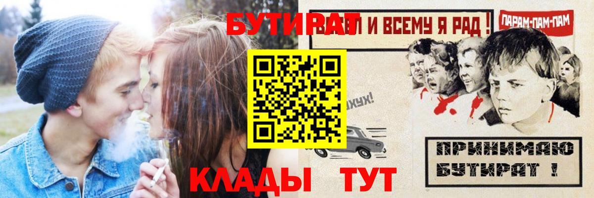 БУТИРАТ бутик Сертолово
