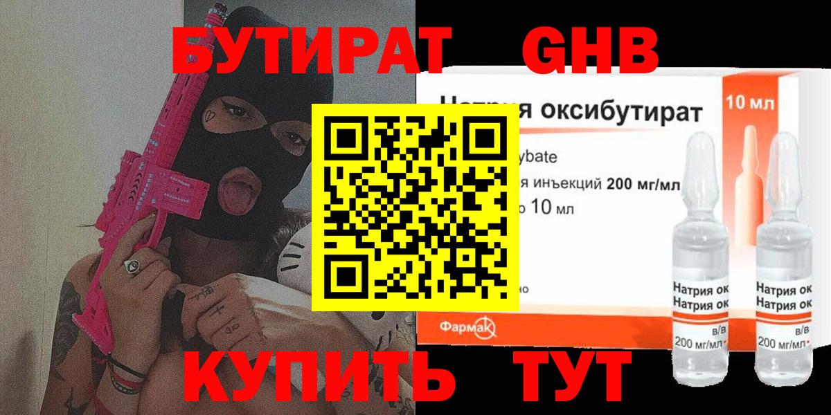 БУТИРАТ  Вход с VPN  Сертолово  БУТИРАТ GHB 