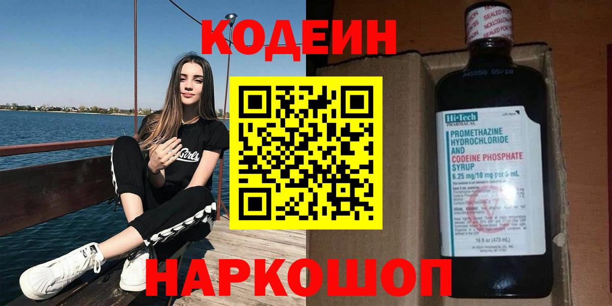 Codein Purple Drank Сертолово