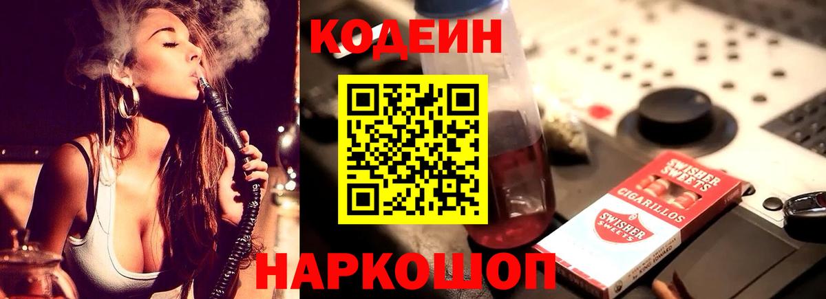 Сертолово  Codein напиток Lean (лин)  Вход с VPN  Кодеиновый сироп Lean напиток Lean (лин) 