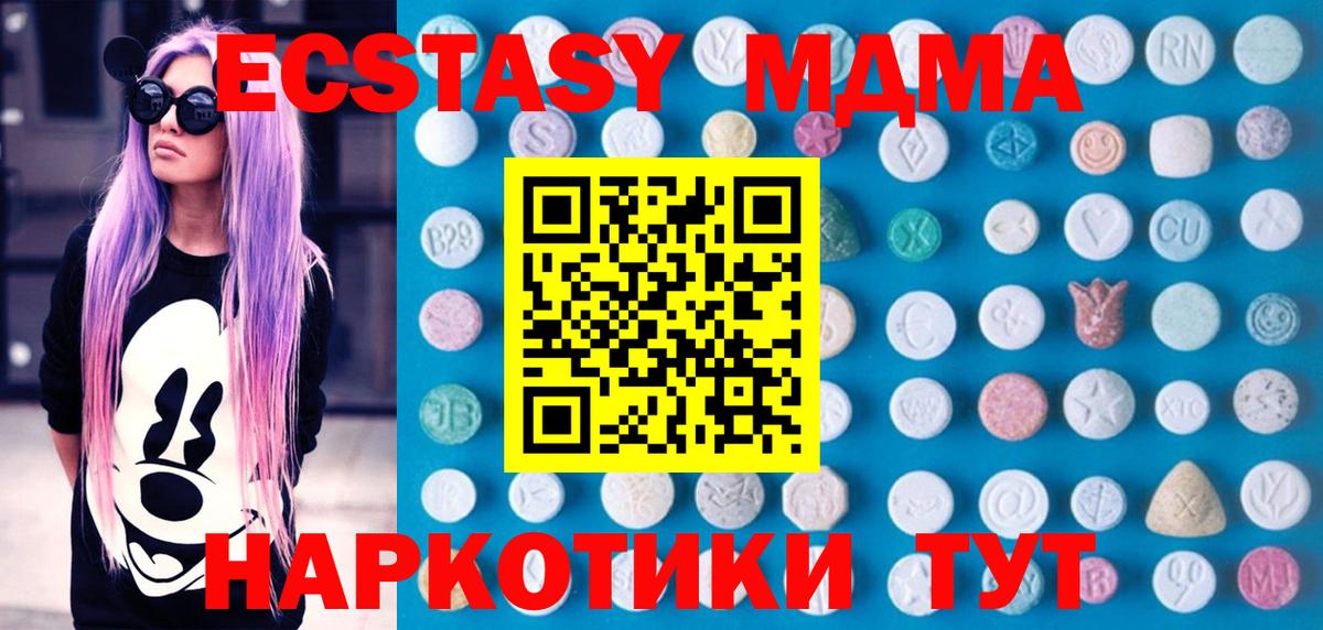 ЭКСТАЗИ 280 MDMA Сертолово